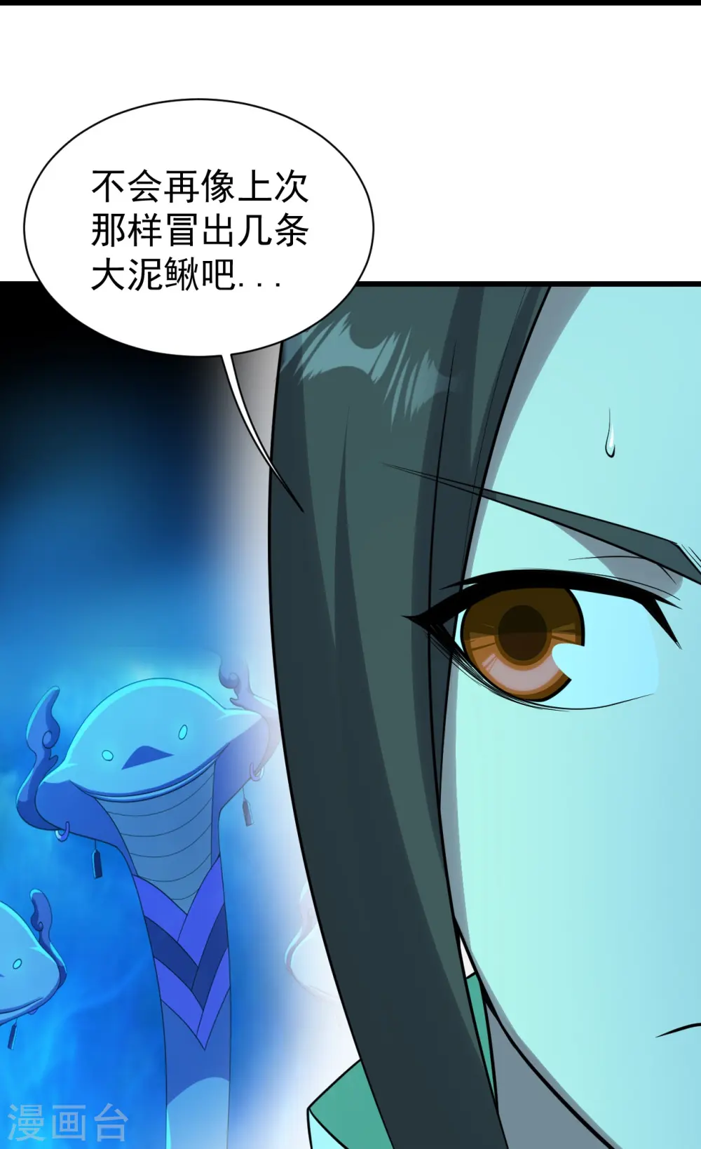 第214话 青铜门 第31页
