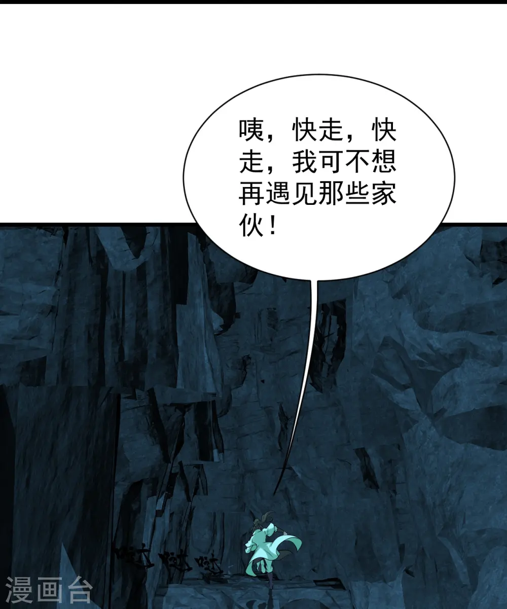 第214话 青铜门 第32页
