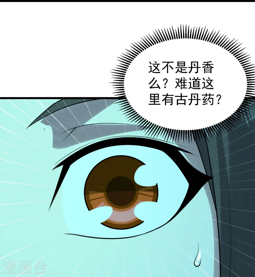 第214话 青铜门 第38页