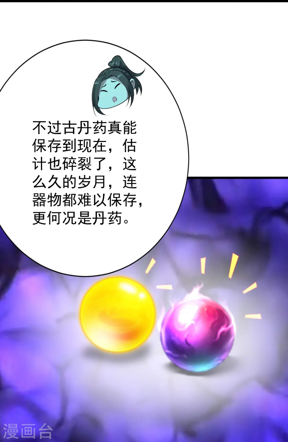 第214话 青铜门 第39页