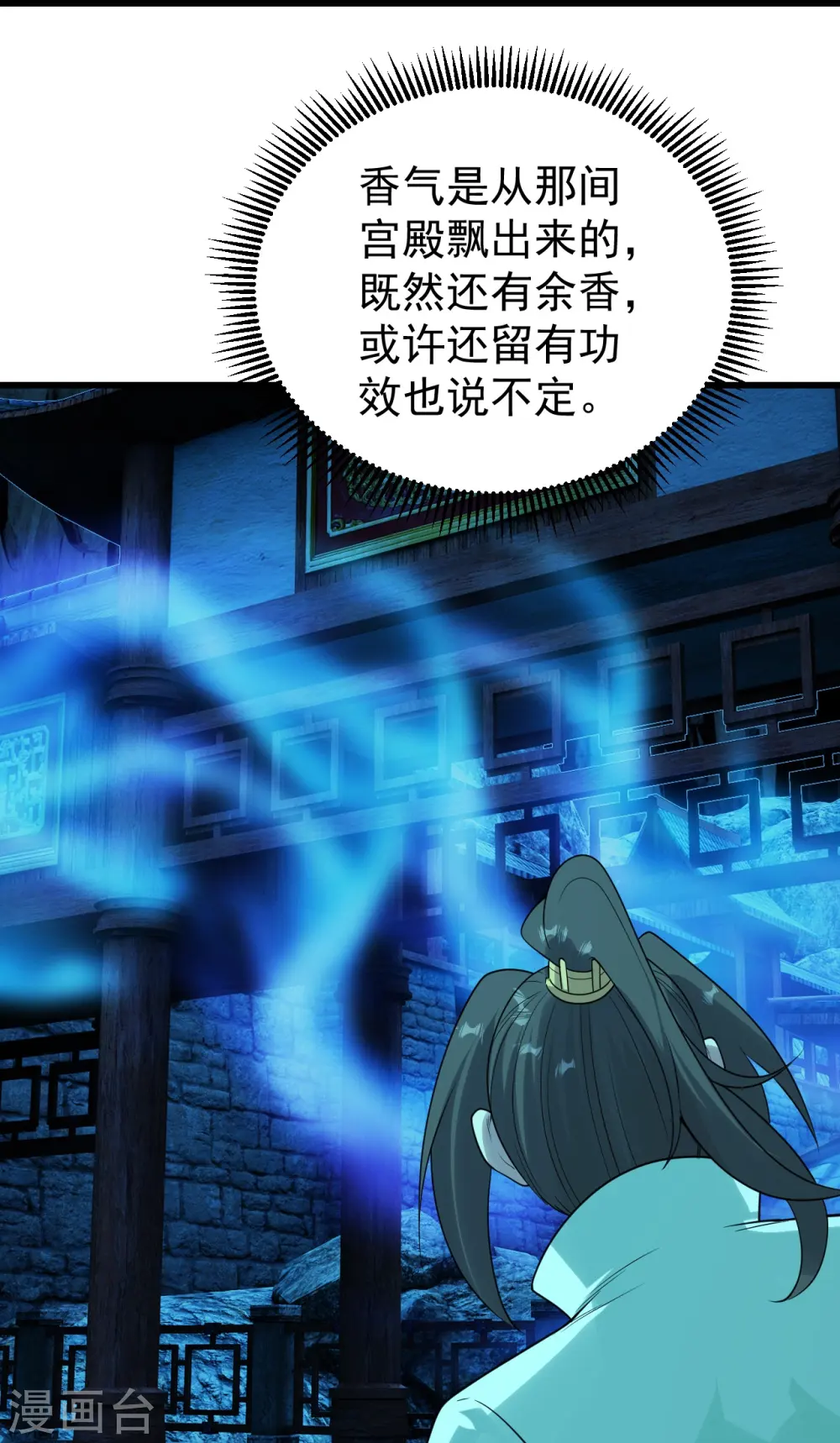 第214话 青铜门 第40页