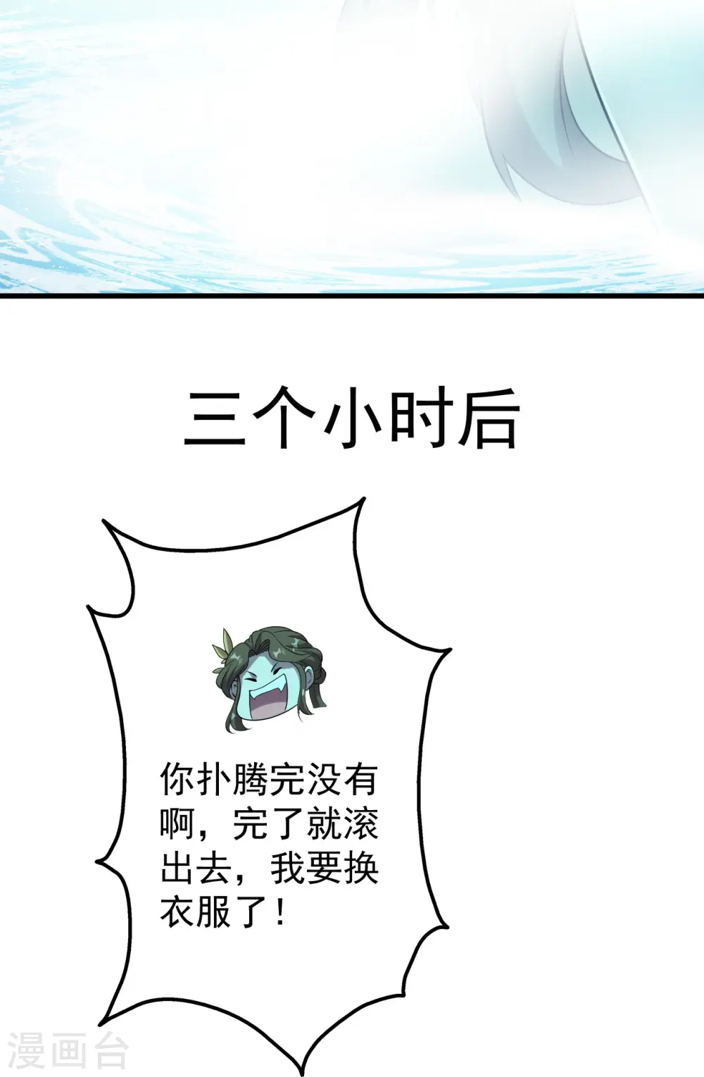 第213话 孔雀女子！ 第8页