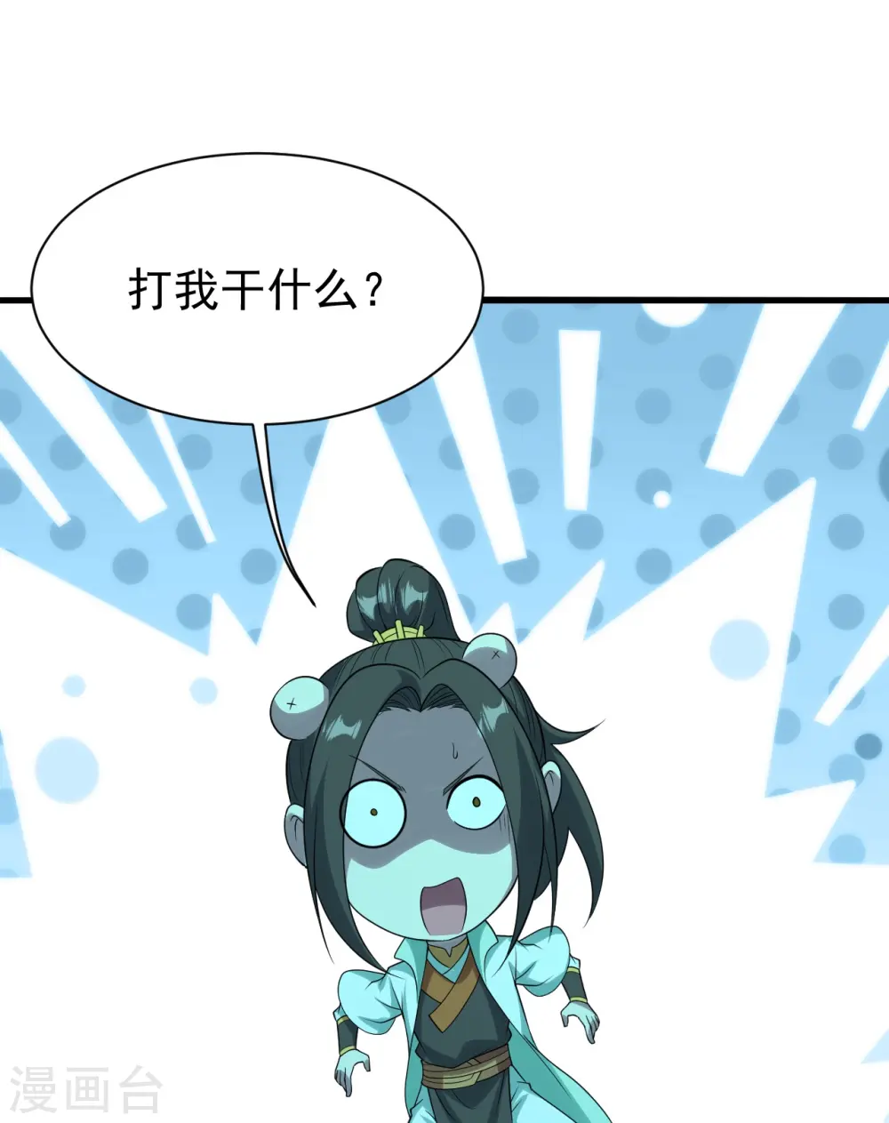 第213话 孔雀女子！ 第16页