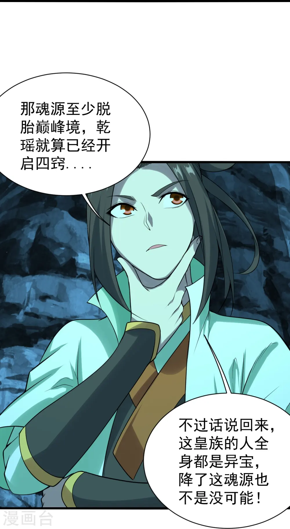 第213话 孔雀女子！ 第24页