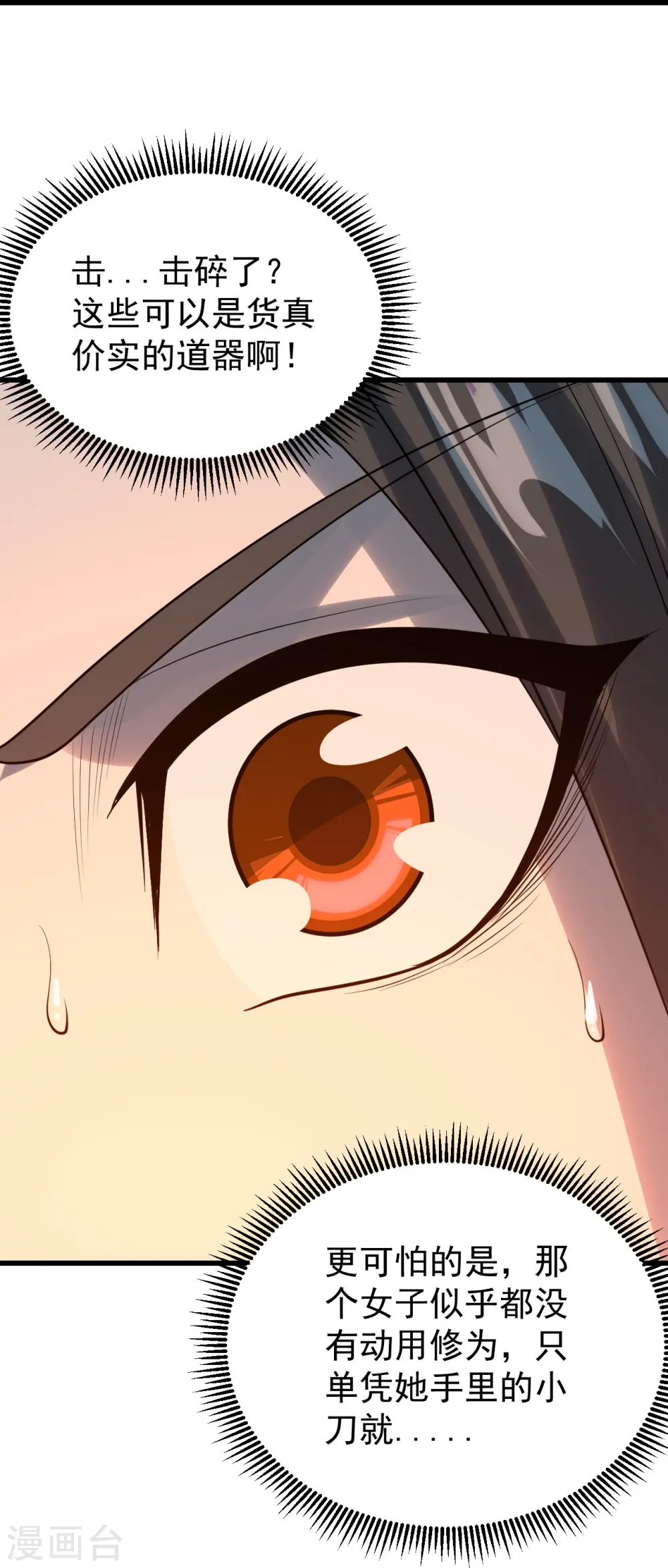 第213话 孔雀女子！ 第40页