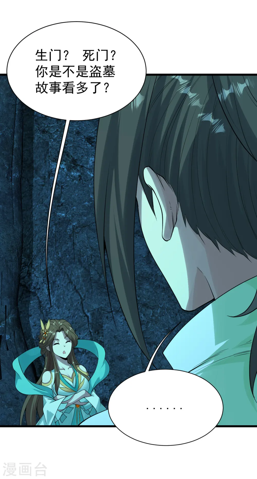 第210话 生门？死门？ 第2页