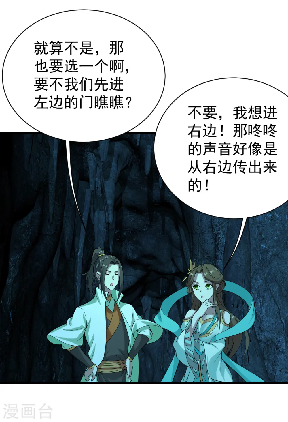 第210话 生门？死门？ 第3页