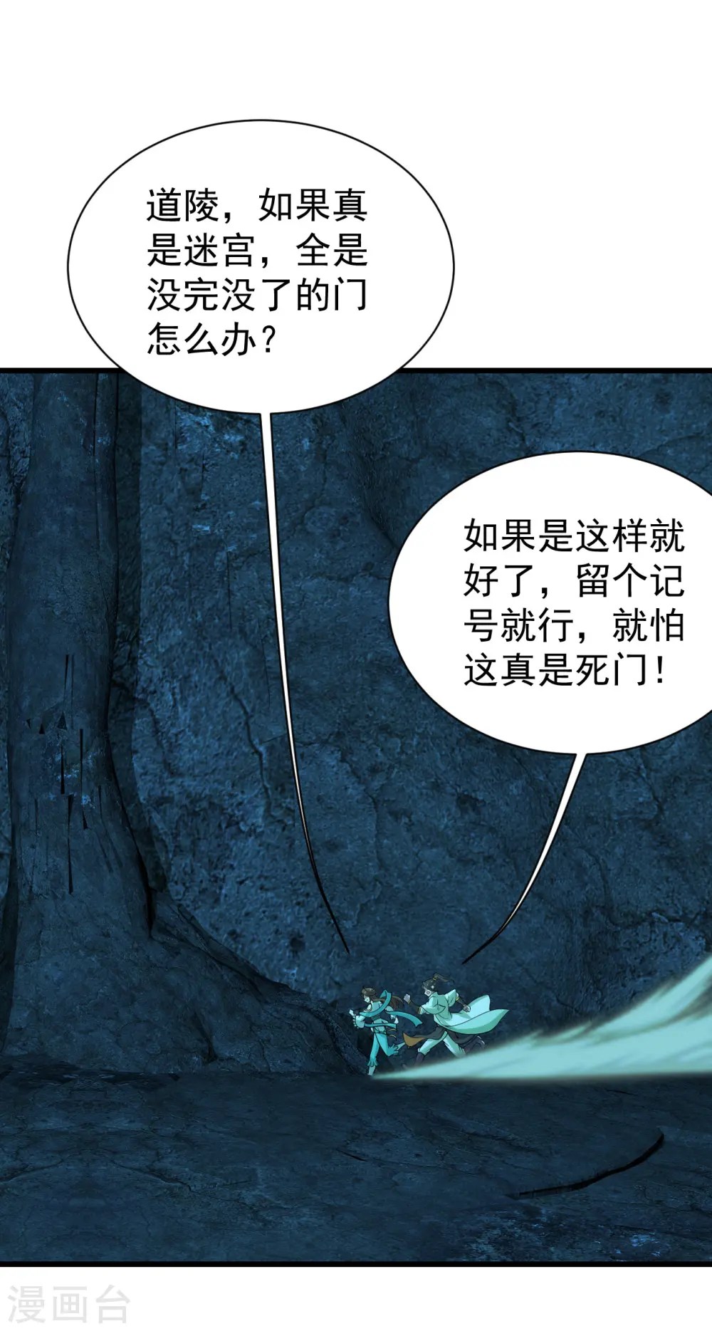 第210话 生门？死门？ 第5页
