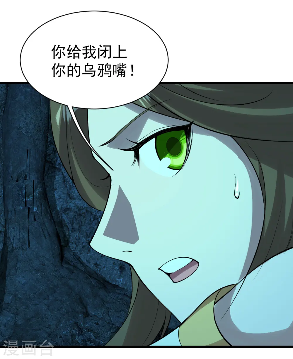 第210话 生门？死门？ 第6页