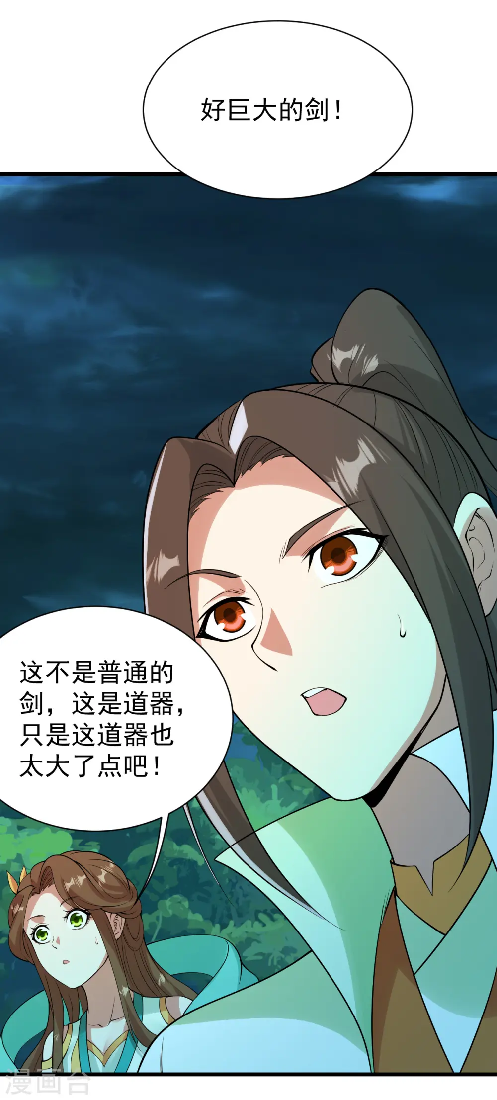 第210话 生门？死门？ 第11页