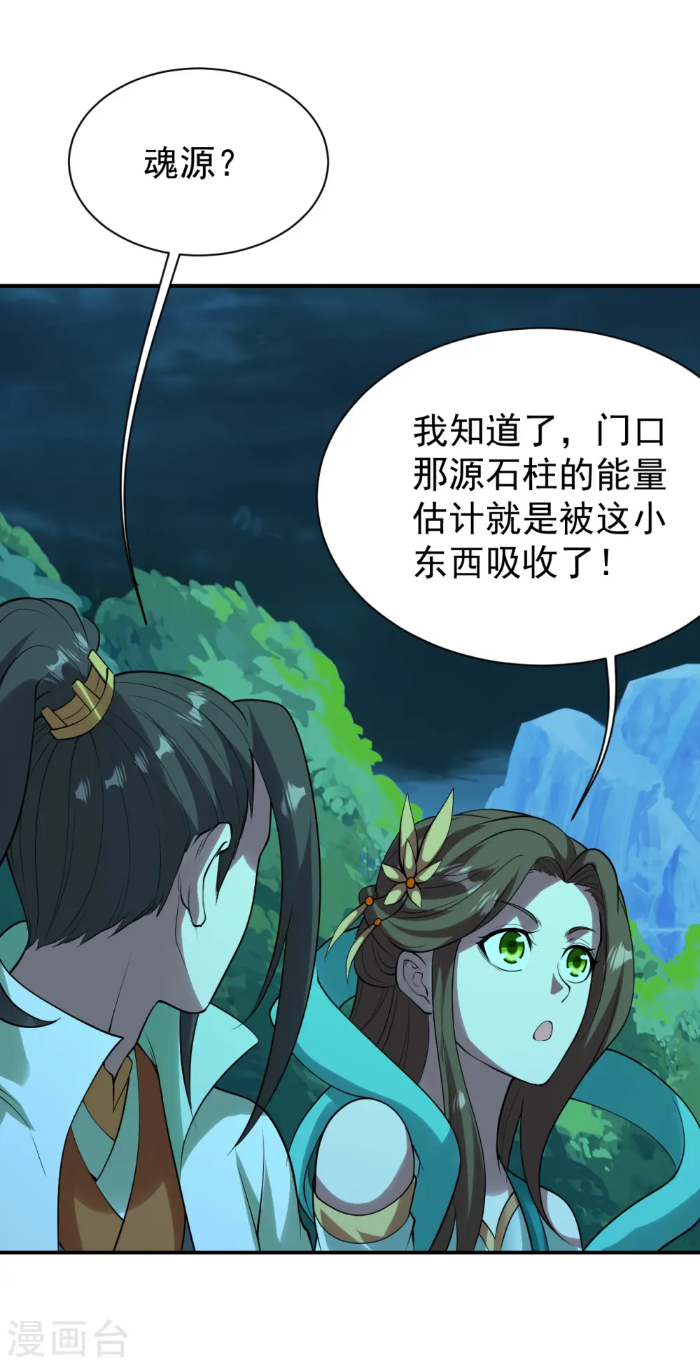 第210话 生门？死门？ 第14页