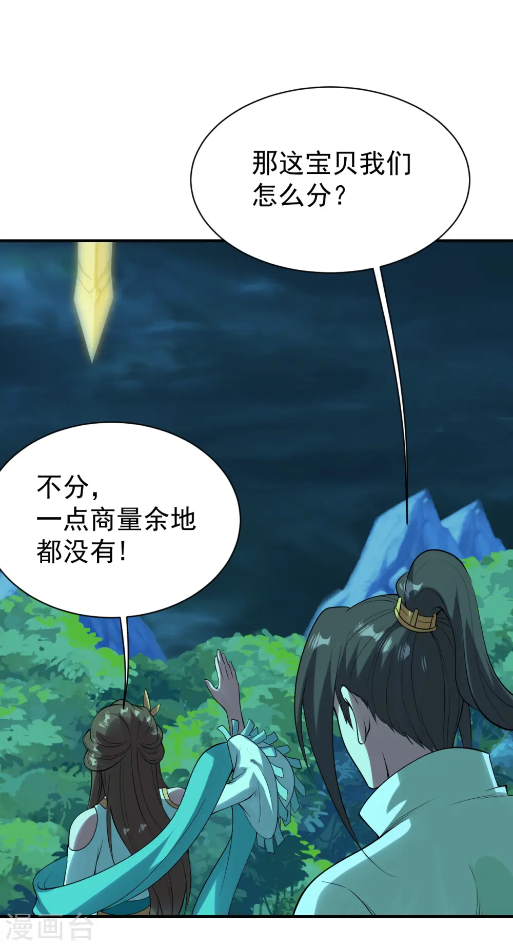 第210话 生门？死门？ 第19页