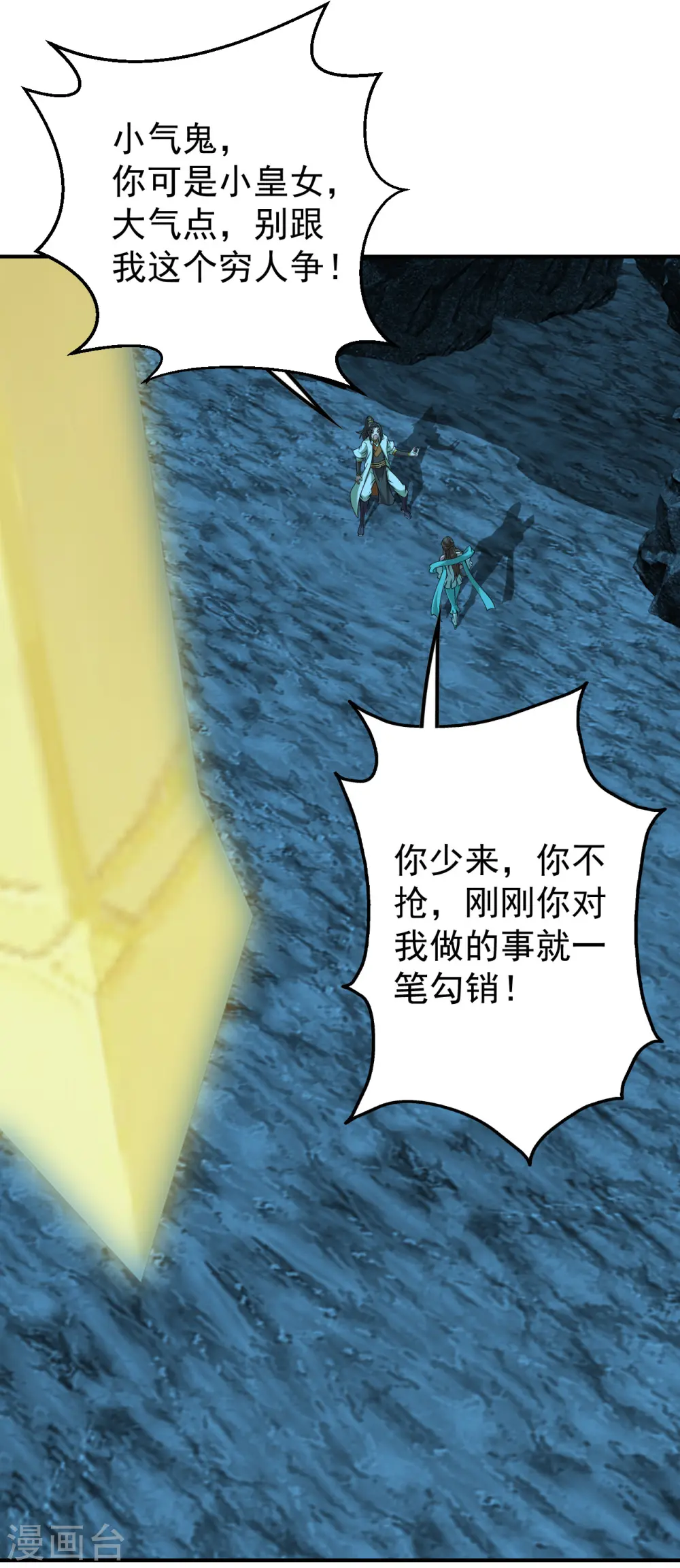 第210话 生门？死门？ 第21页