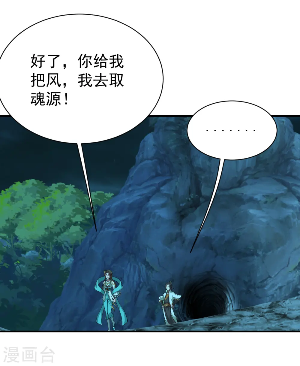第210话 生门？死门？ 第22页