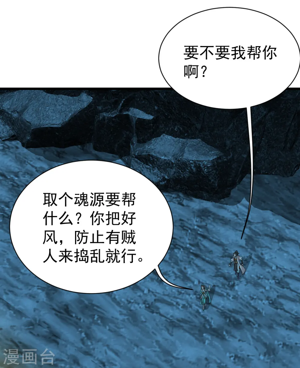 第210话 生门？死门？ 第25页