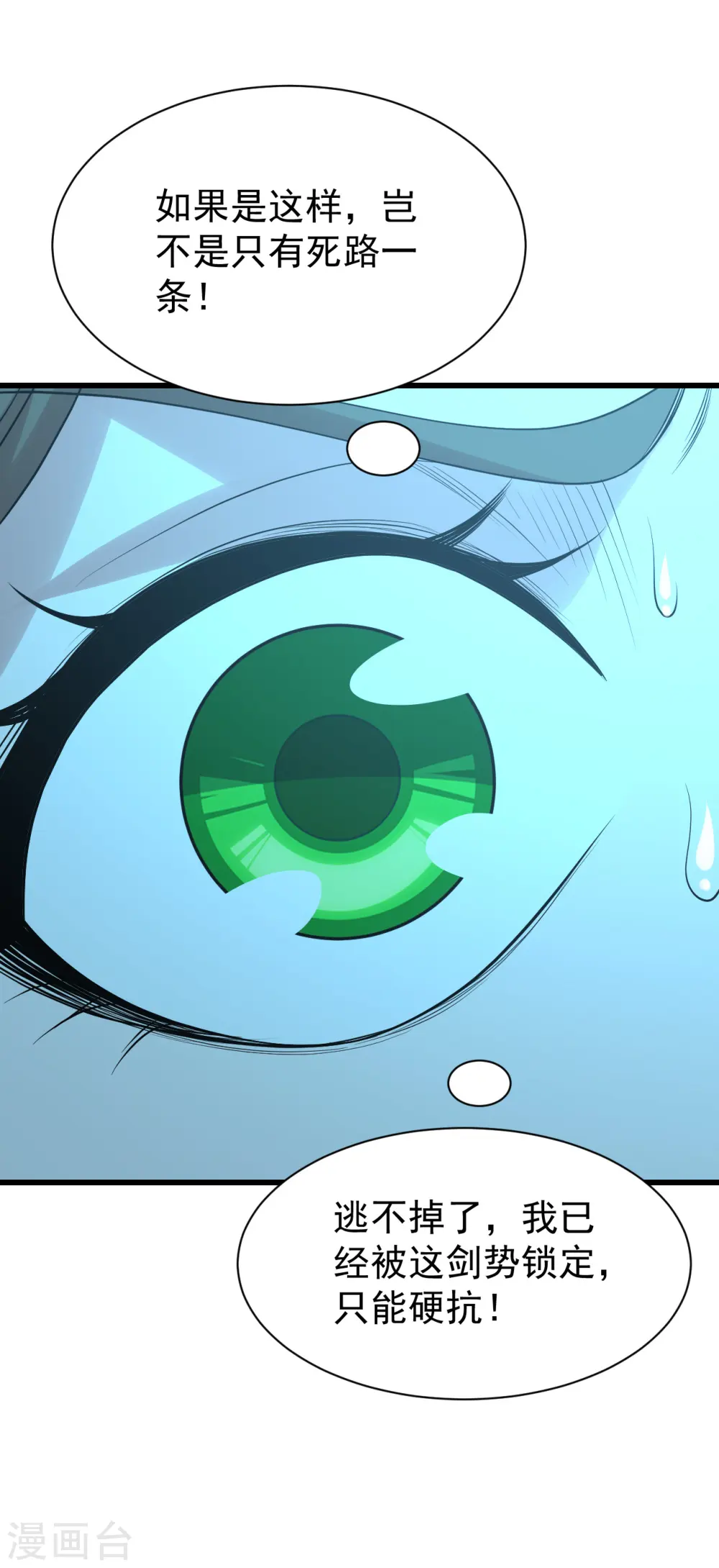 第210话 生门？死门？ 第38页