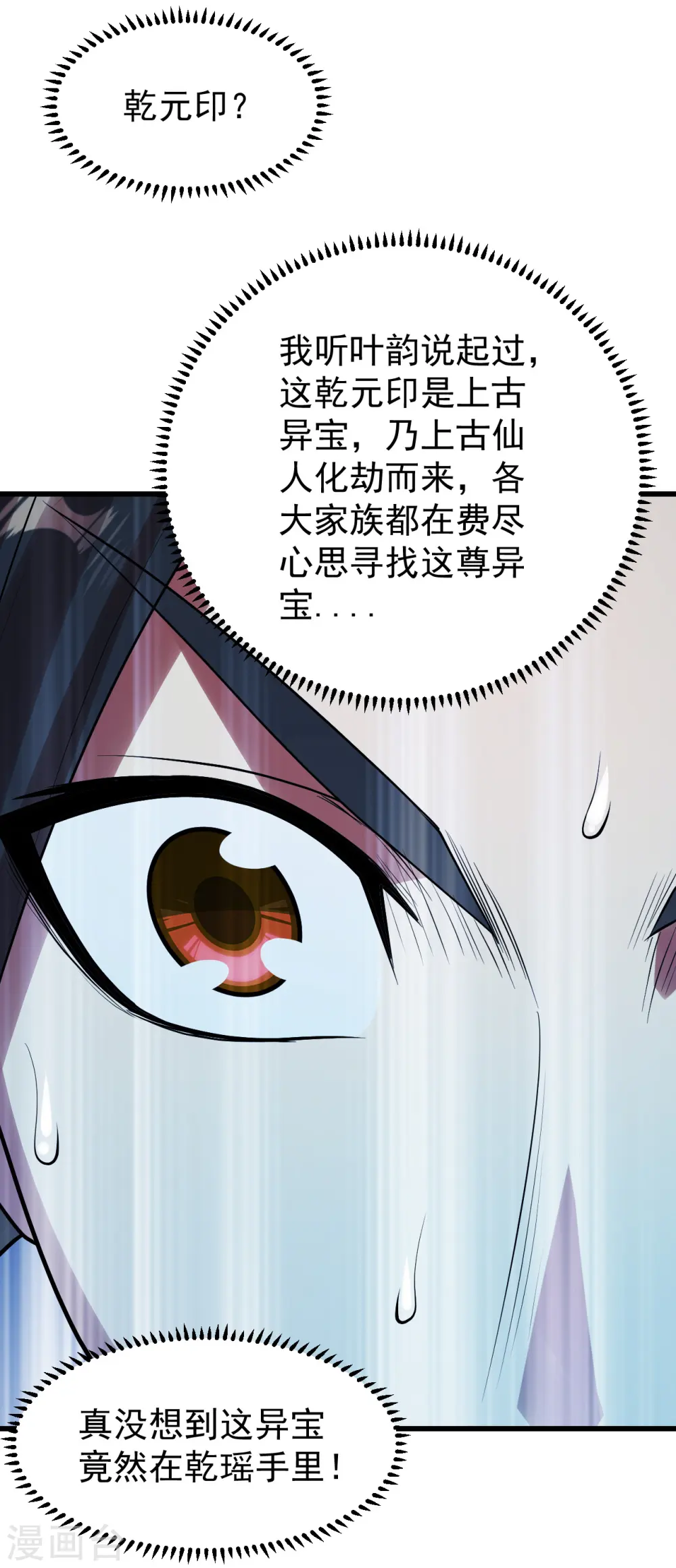第210话 生门？死门？ 第44页