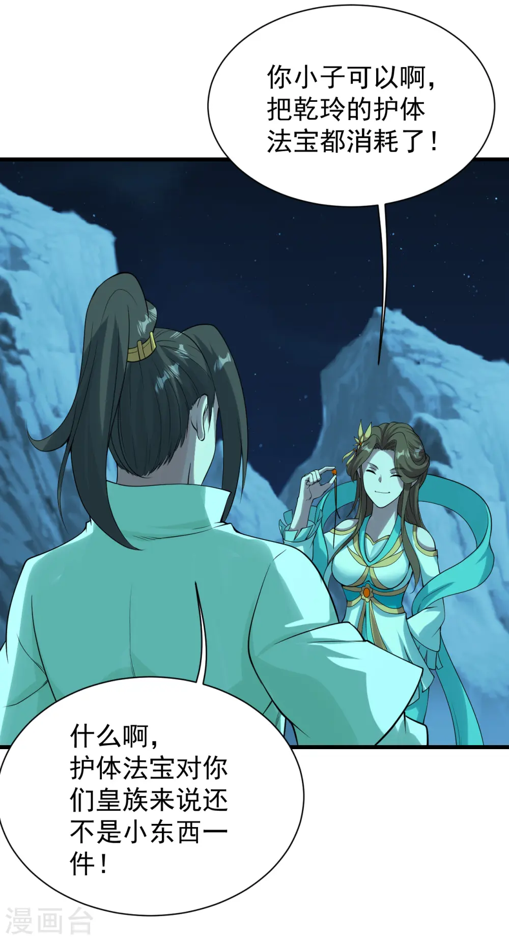 第208话 我是不是男人你试试？ 第4页