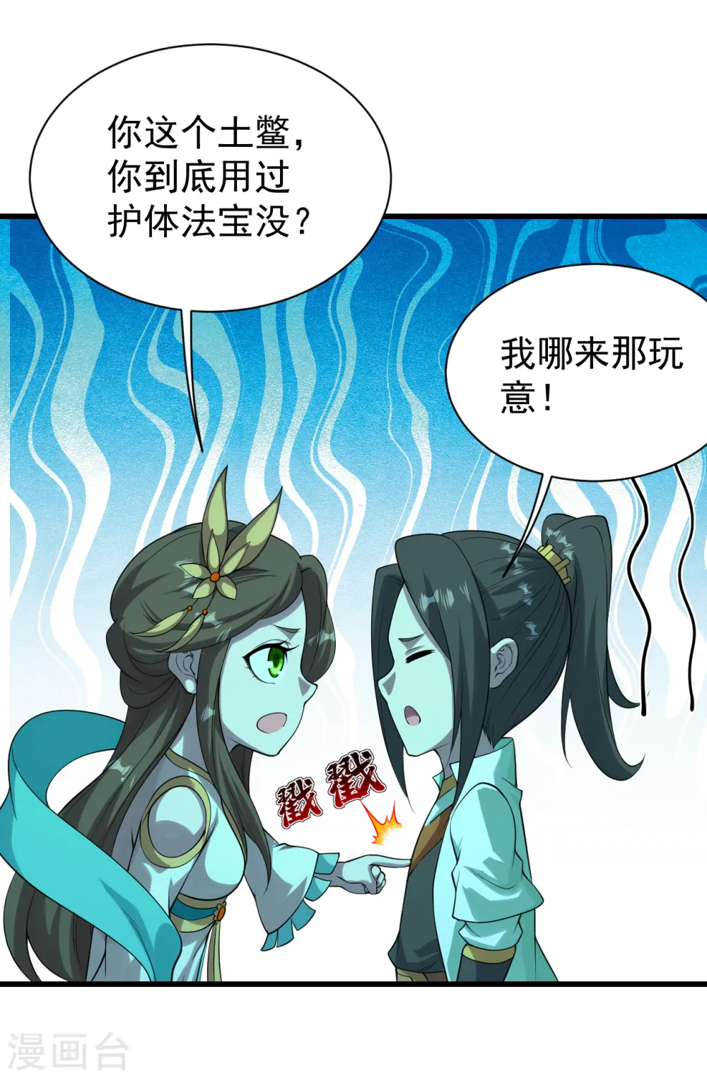 第208话 我是不是男人你试试？ 第6页