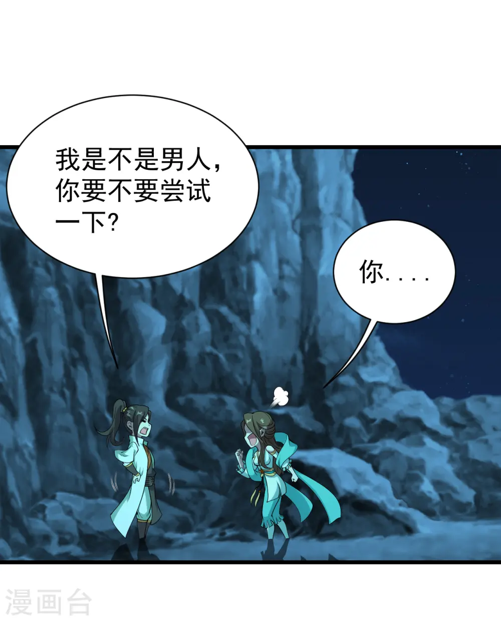 第208话 我是不是男人你试试？ 第9页