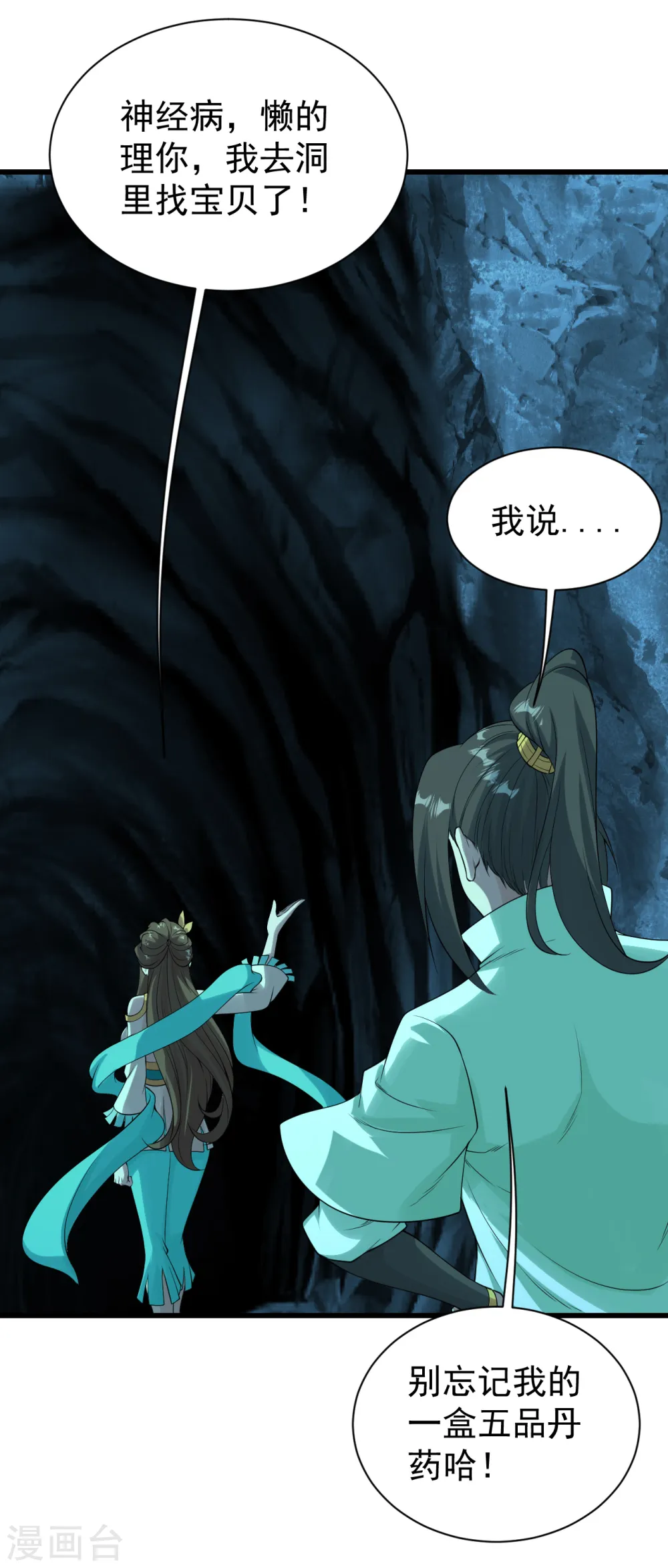 第208话 我是不是男人你试试？ 第10页