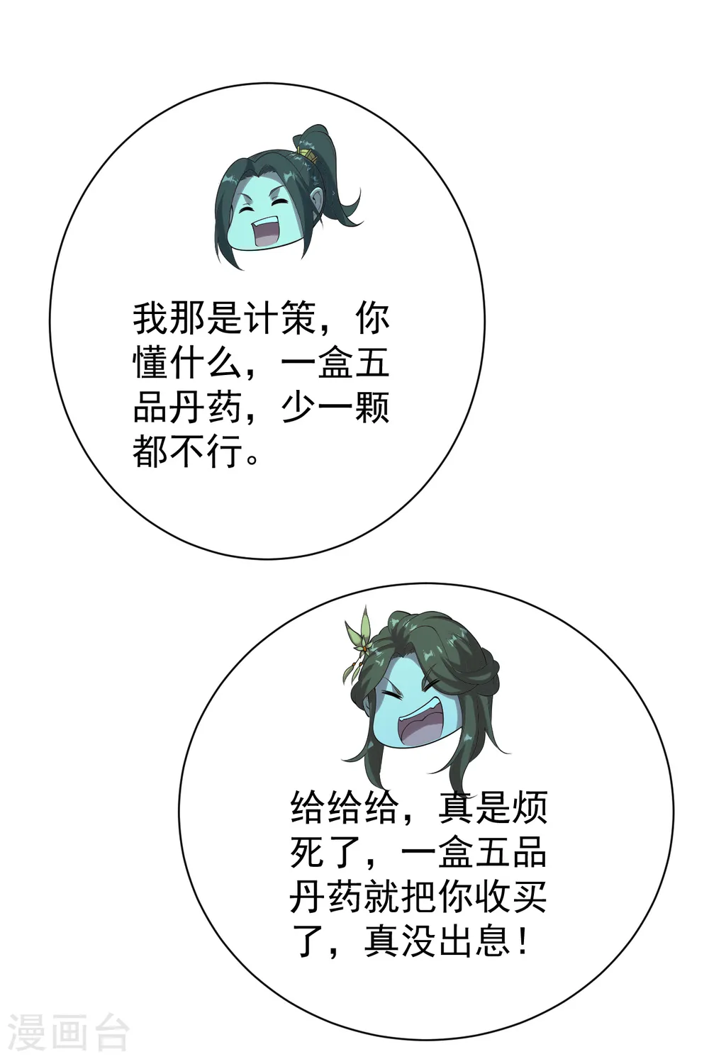第208话 我是不是男人你试试？ 第12页