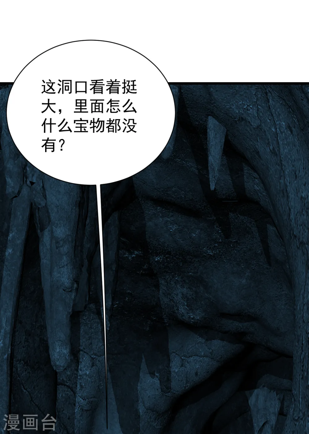 第208话 我是不是男人你试试？ 第14页