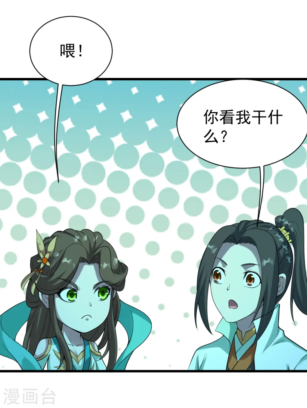 第208话 我是不是男人你试试？ 第16页