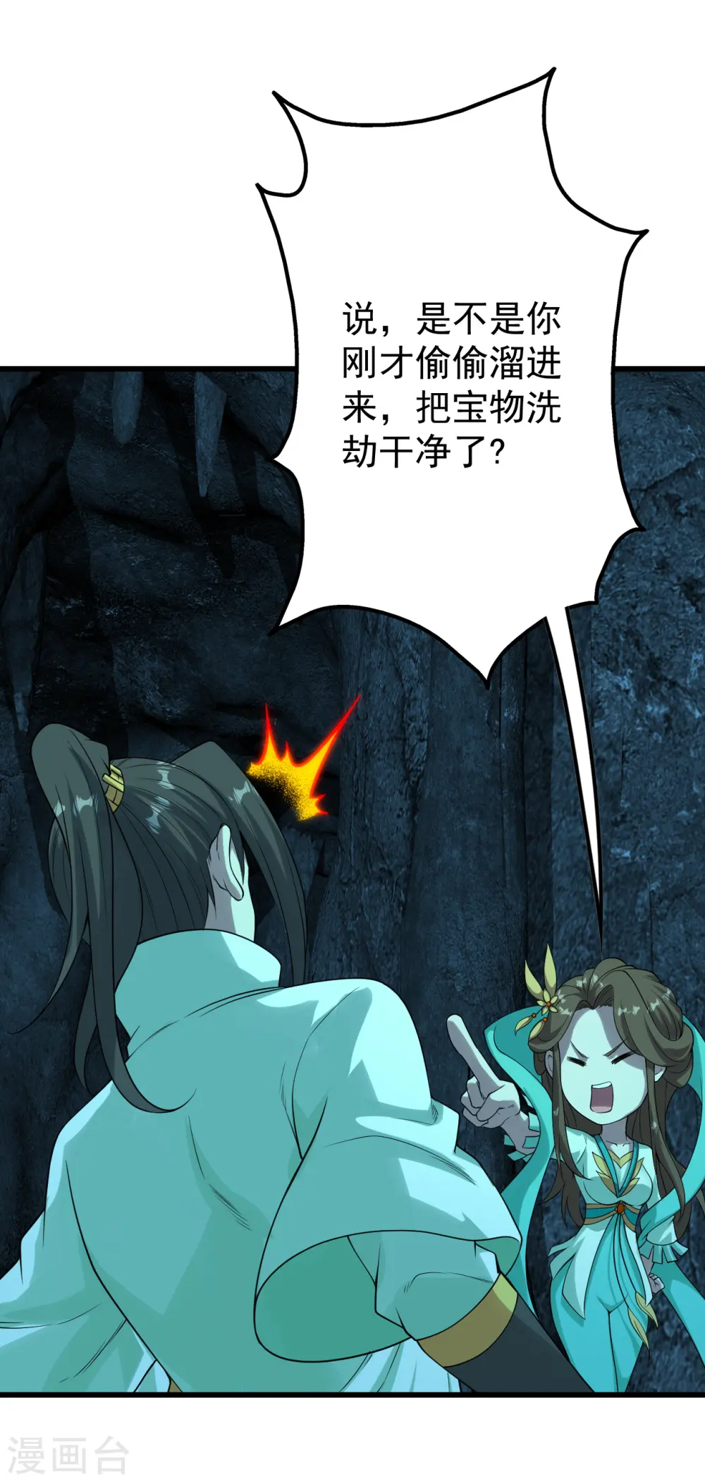 第208话 我是不是男人你试试？ 第17页