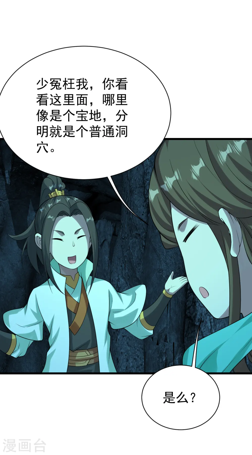 第208话 我是不是男人你试试？ 第18页