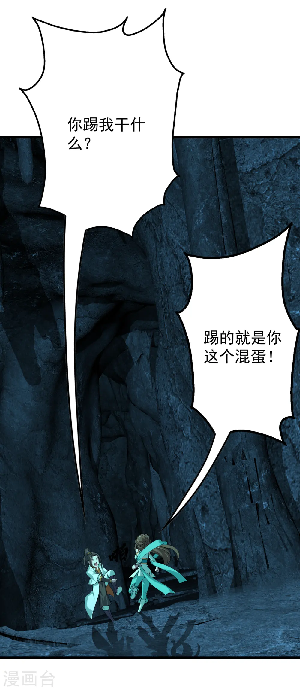 第208话 我是不是男人你试试？ 第22页
