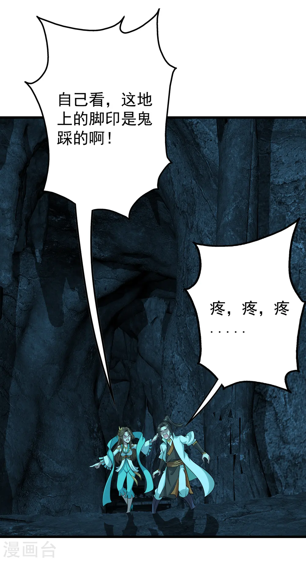 第208话 我是不是男人你试试？ 第24页