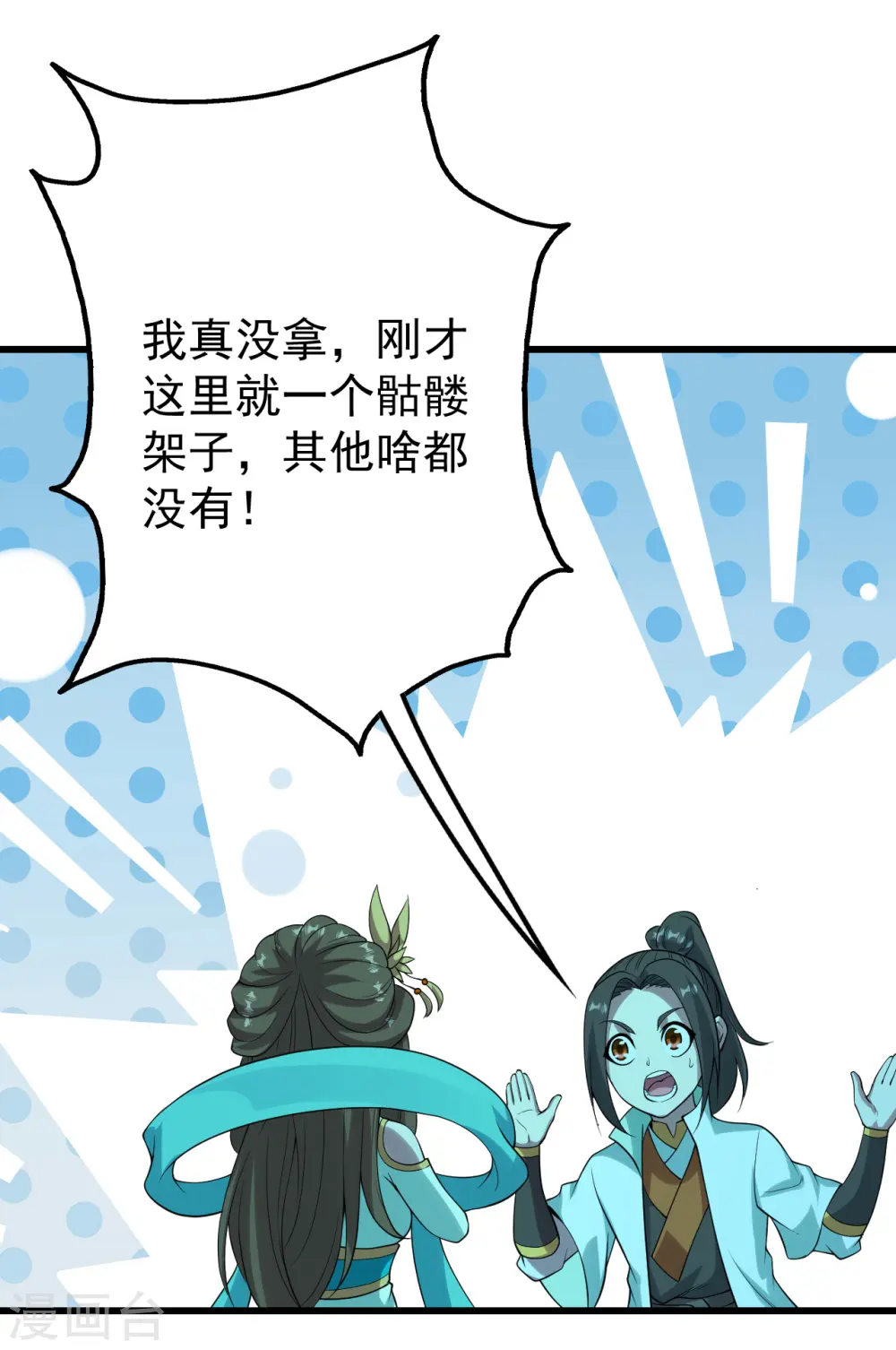第208话 我是不是男人你试试？ 第25页