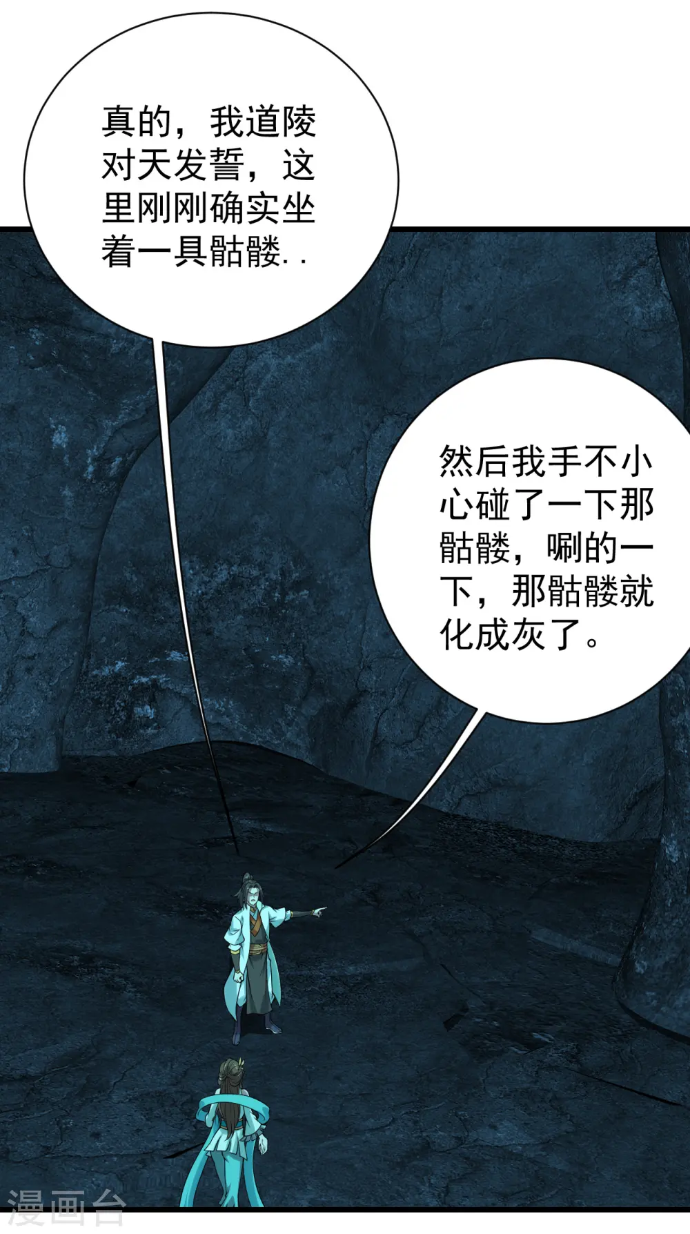 第208话 我是不是男人你试试？ 第27页