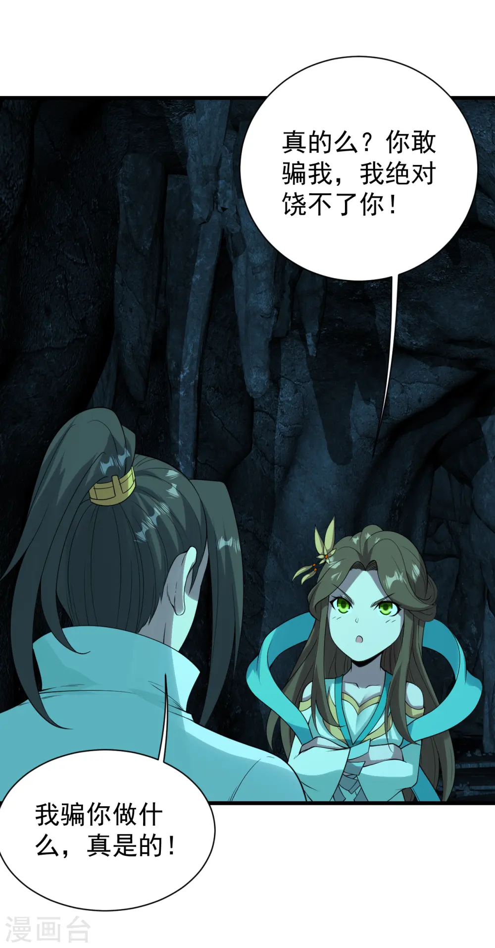 第208话 我是不是男人你试试？ 第30页