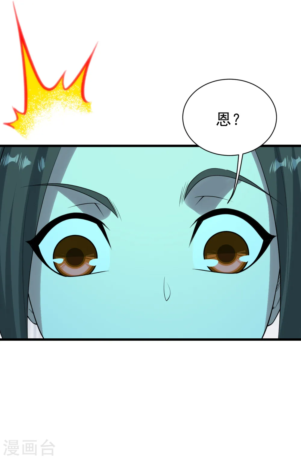第208话 我是不是男人你试试？ 第33页