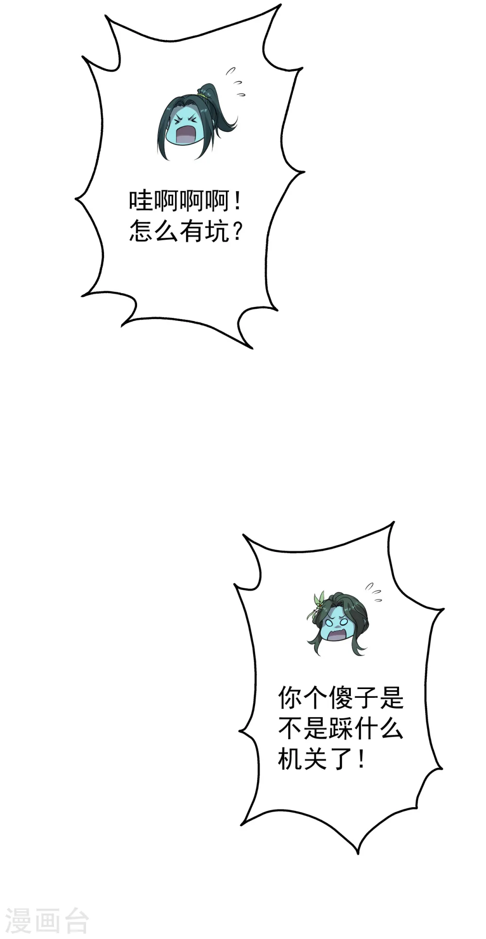 第208话 我是不是男人你试试？ 第34页
