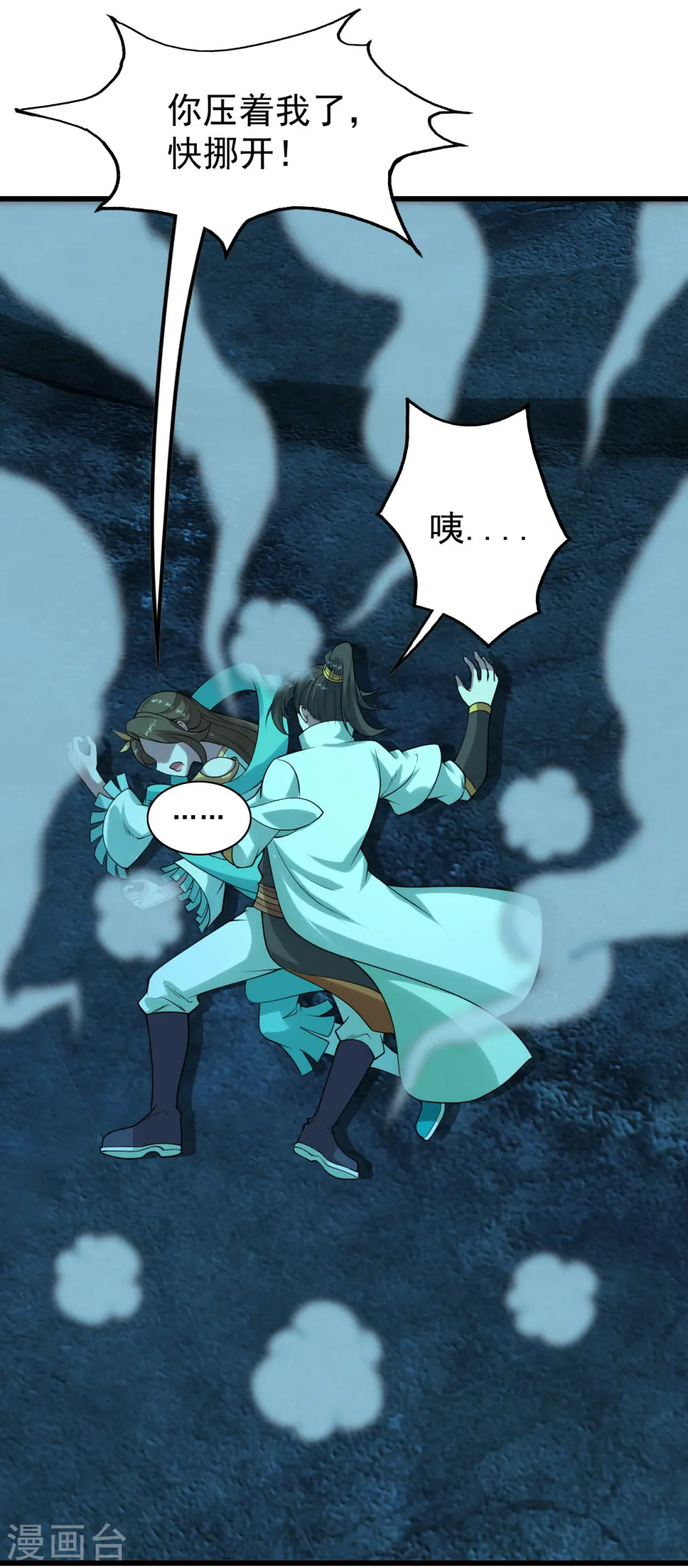 第208话 我是不是男人你试试？ 第37页
