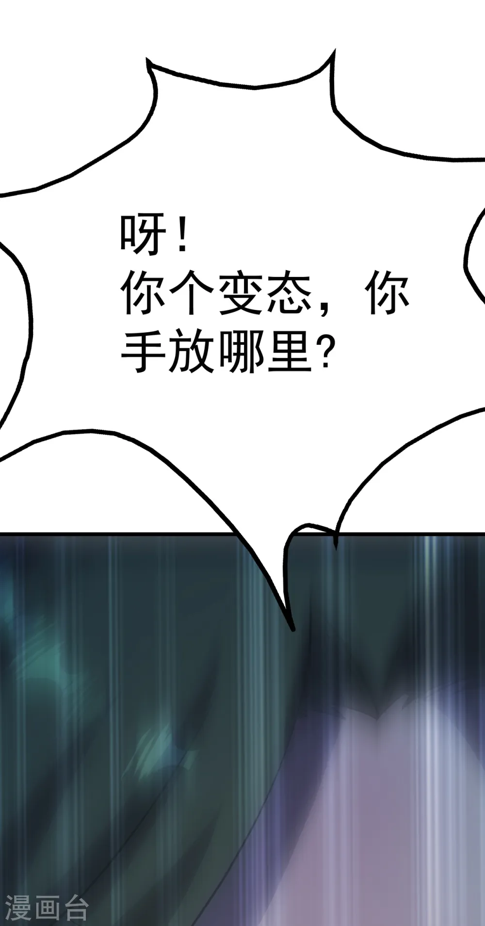 第208话 我是不是男人你试试？ 第41页