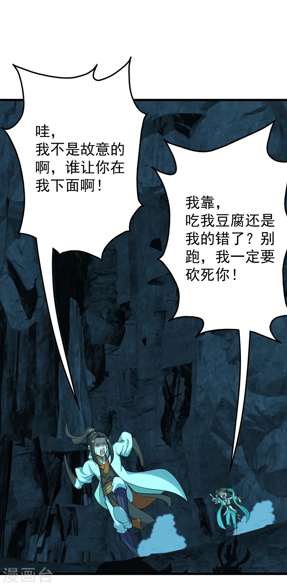 第209话 你敢吃我豆腐？ 第2页
