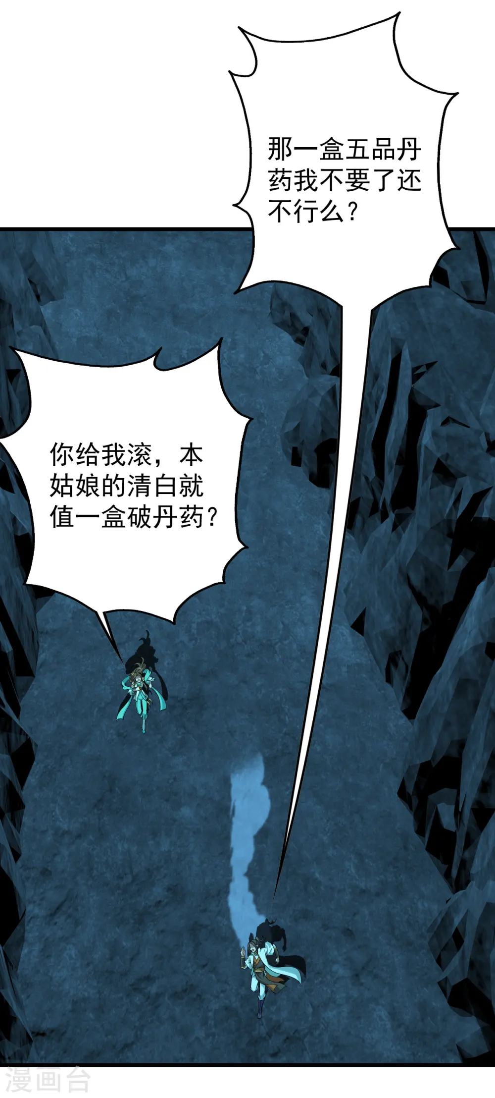 第209话 你敢吃我豆腐？ 第3页