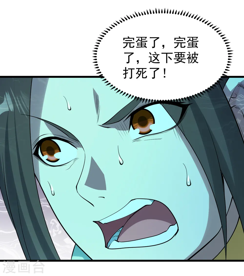 第209话 你敢吃我豆腐？ 第4页