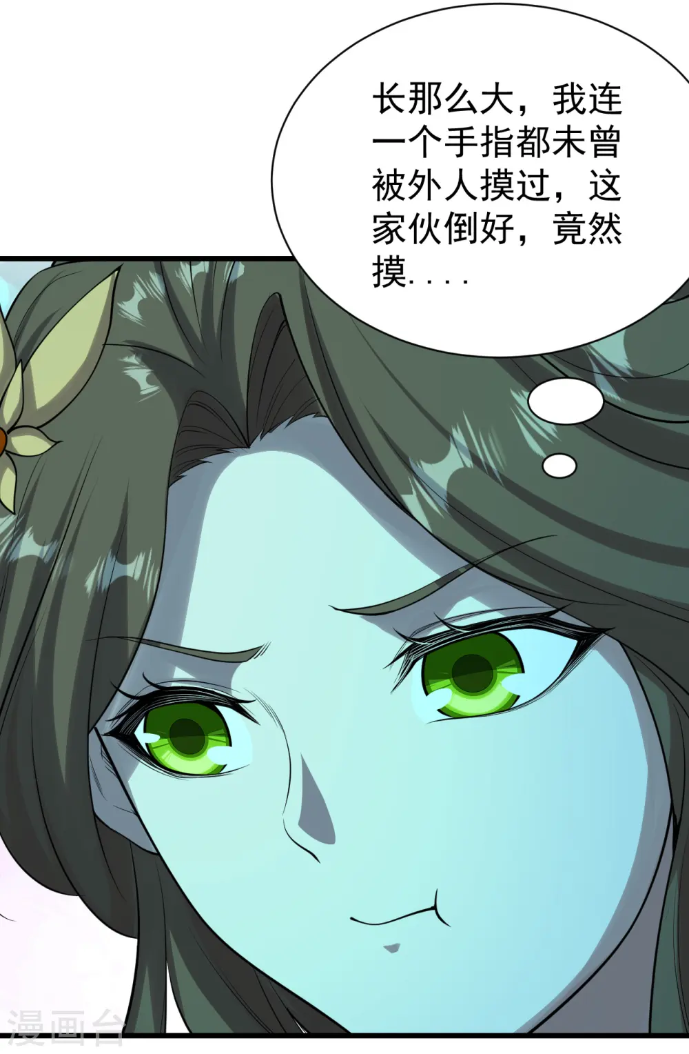 第209话 你敢吃我豆腐？ 第12页