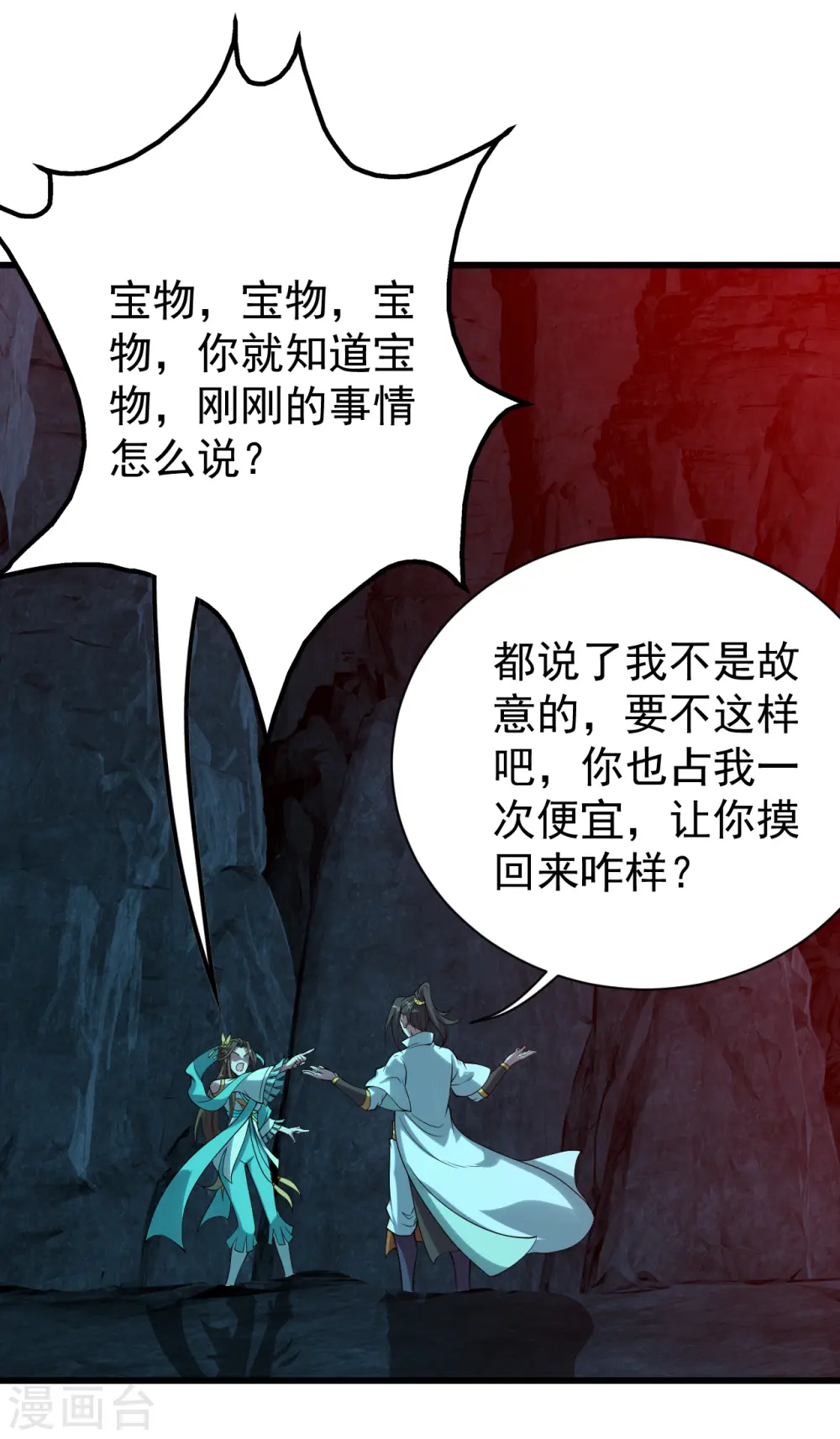 第209话 你敢吃我豆腐？ 第13页