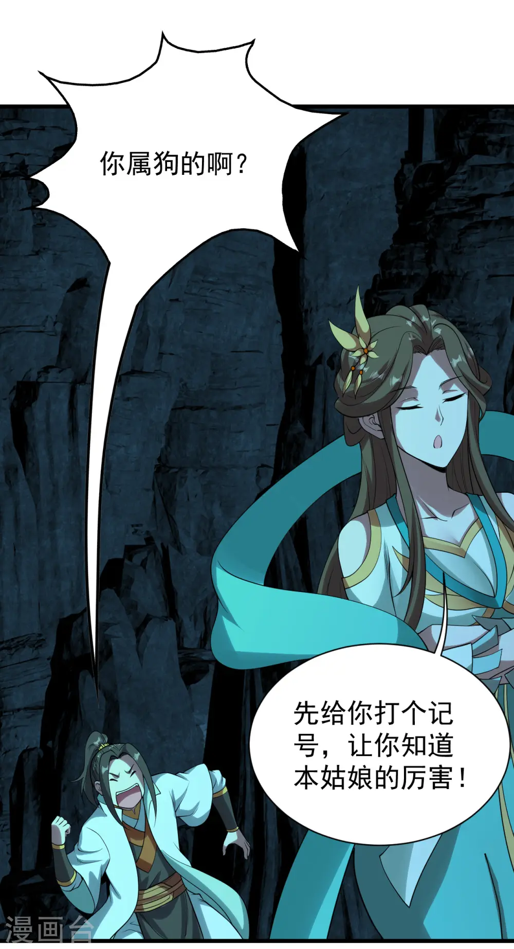 第209话 你敢吃我豆腐？ 第19页