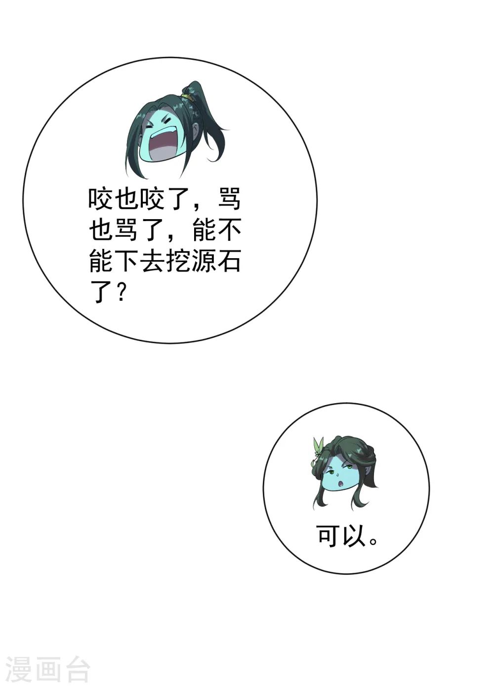 第209话 你敢吃我豆腐？ 第20页
