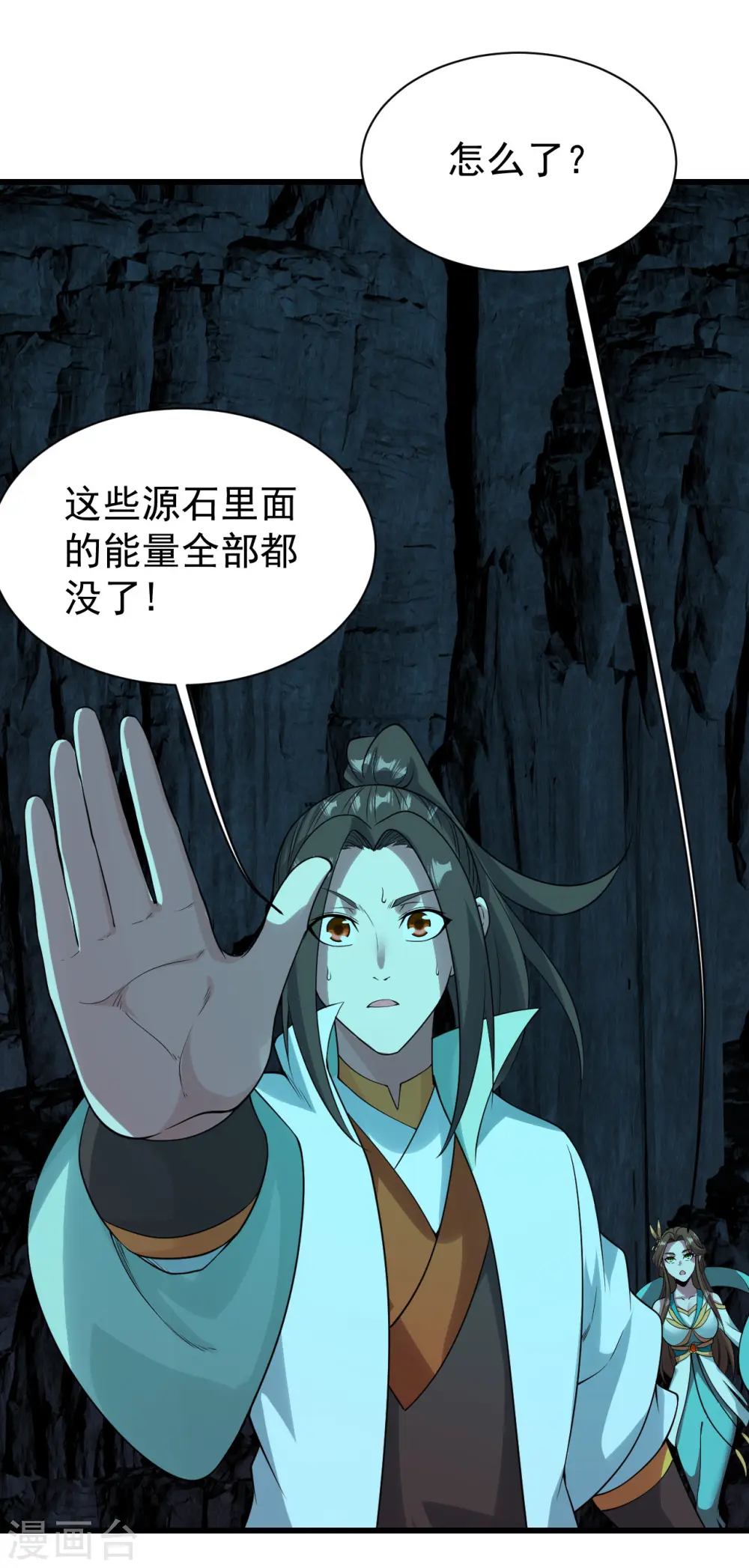 第209话 你敢吃我豆腐？ 第26页