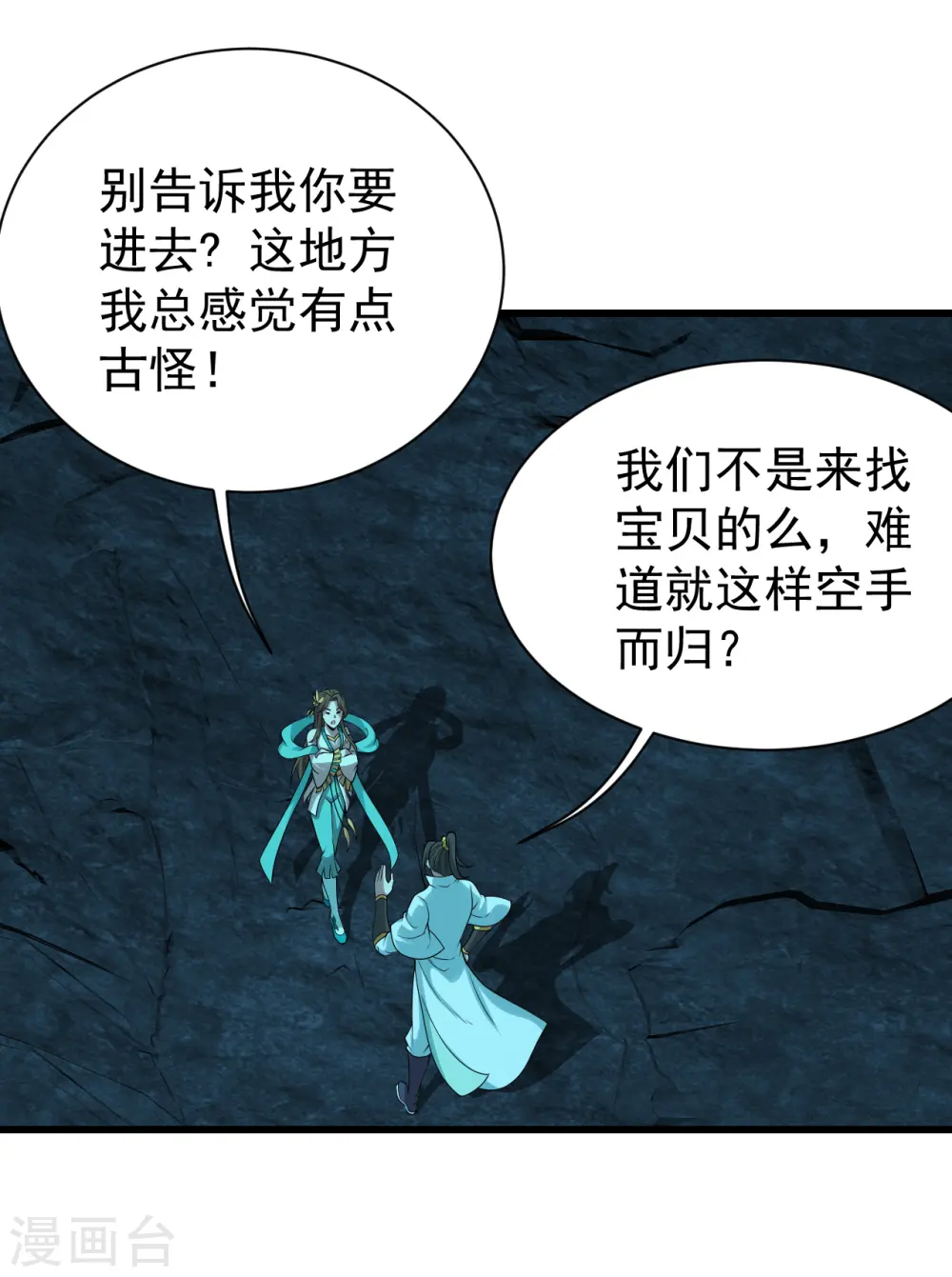 第209话 你敢吃我豆腐？ 第30页