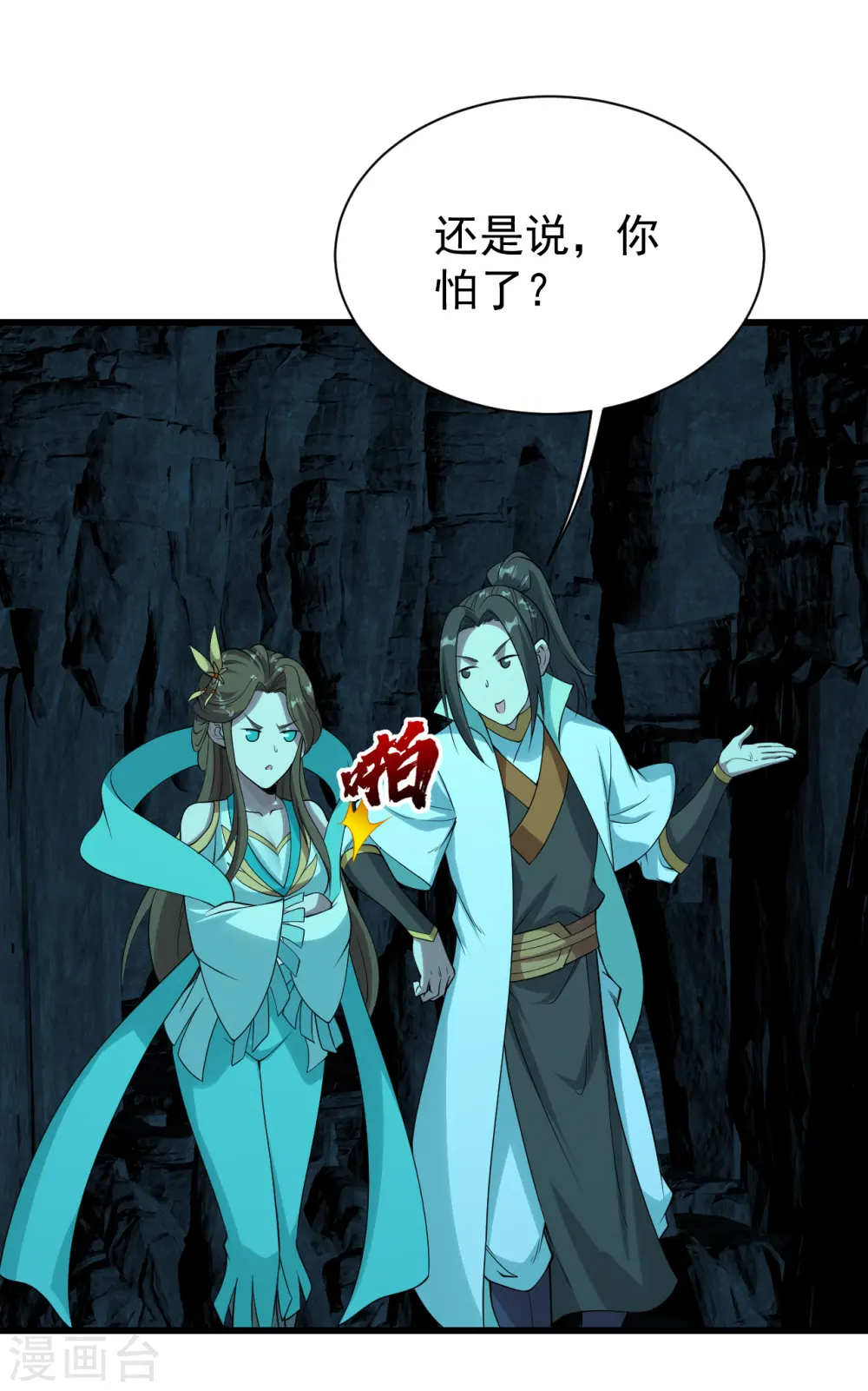 第209话 你敢吃我豆腐？ 第31页