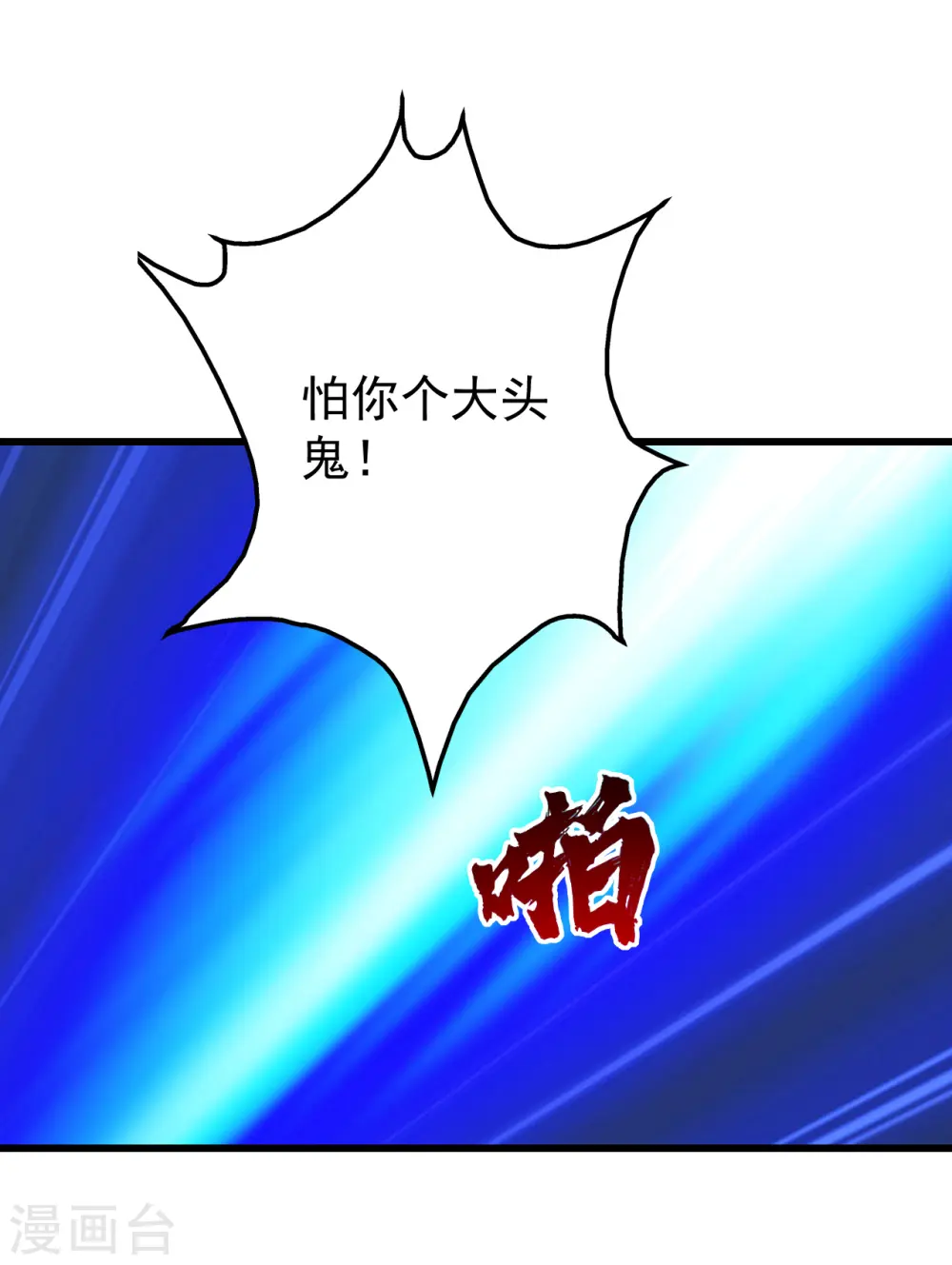 第209话 你敢吃我豆腐？ 第32页